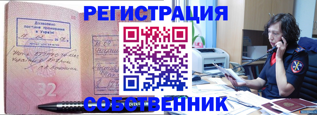 прописка в квартире в Воронеже
