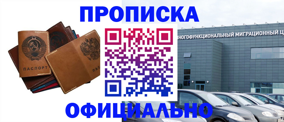 прописка в квартире в Воронеже