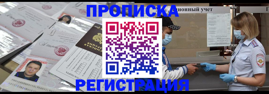 прописка для кредита в Воронеже